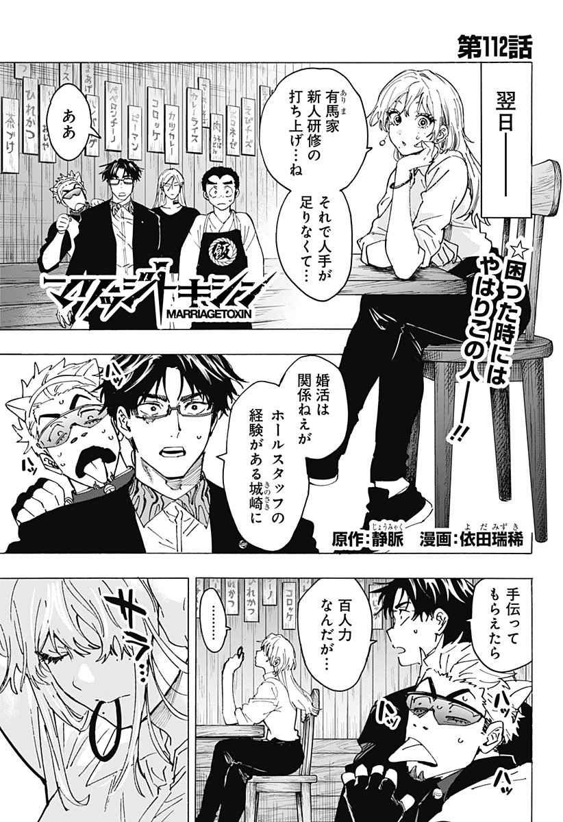 マリッジトキシン Chap 112 - Next Chap 113