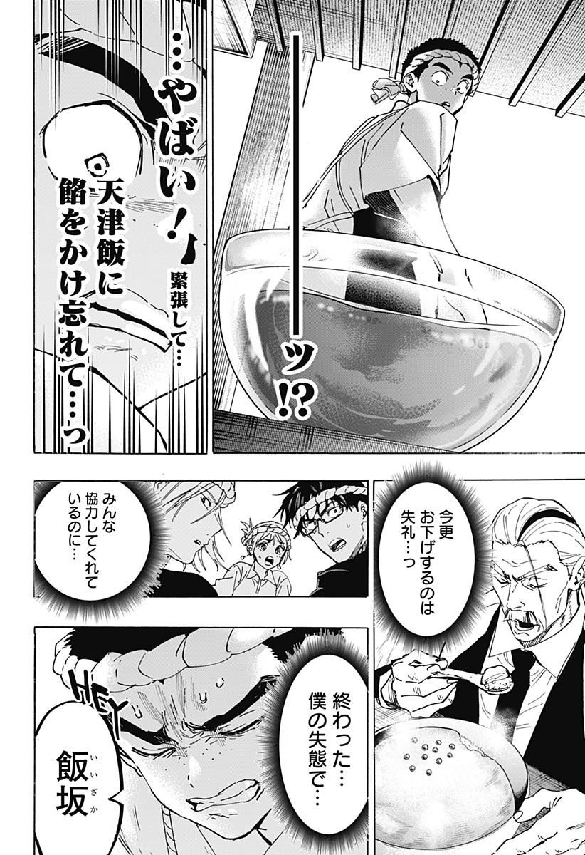 マリッジトキシン Chap 112 - Next Chap 113