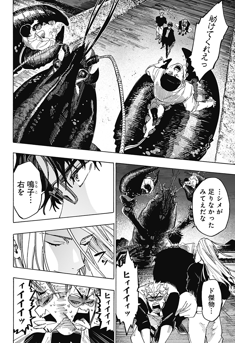 マリッジトキシン Chap 113 - Next Chap 114