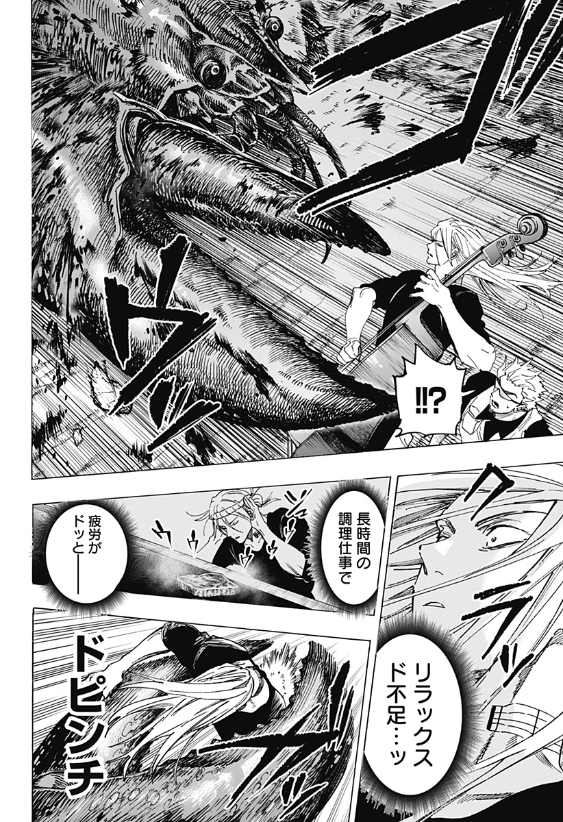 マリッジトキシン Chap 113 - Next Chap 114