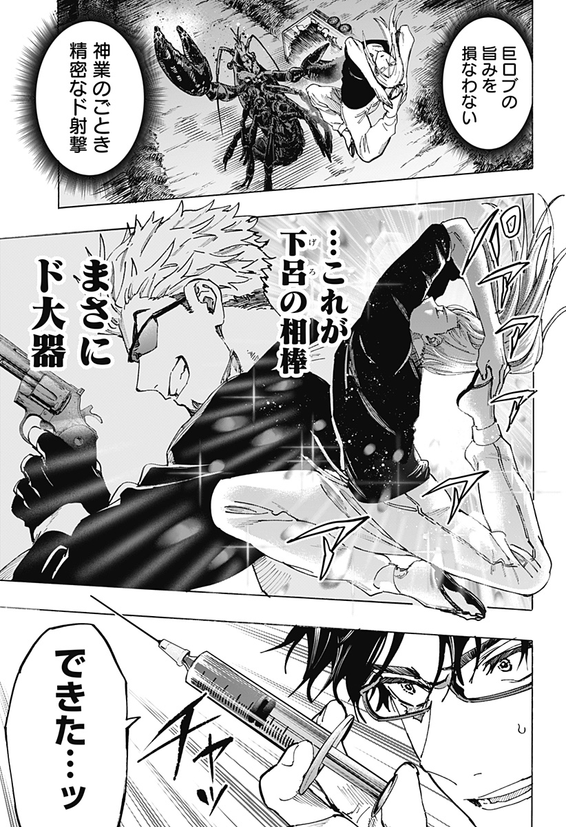 マリッジトキシン Chap 113 - Next Chap 114