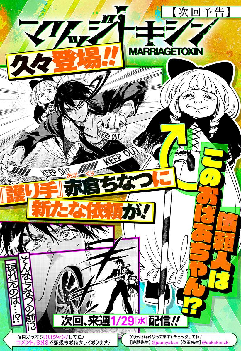 マリッジトキシン Chap 114.5 - Next Chap 115.5