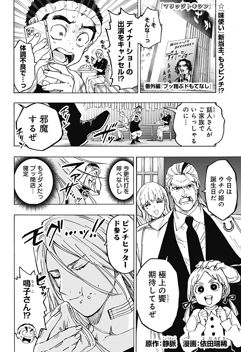 マリッジトキシン Chap 115.5 - Next Chap 116.5