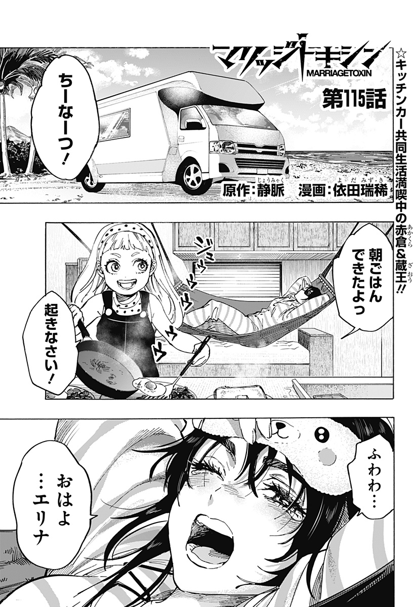 マリッジトキシン Chap 115 - Next Chap 116