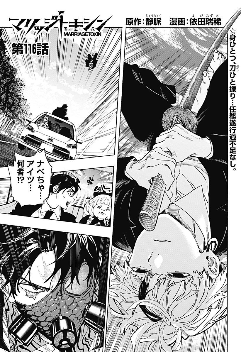 マリッジトキシン Chap 116 - Next Chap 117