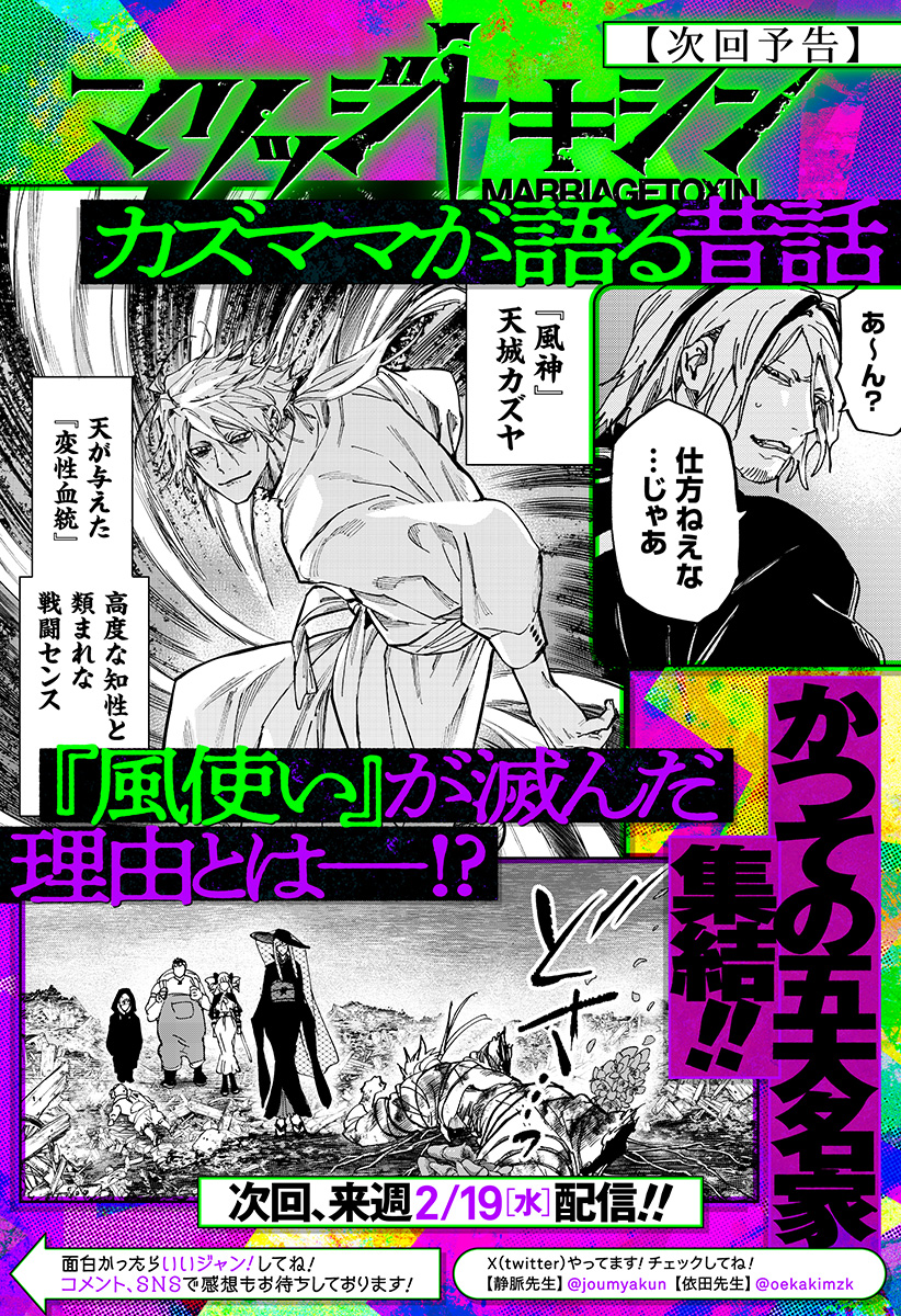 マリッジトキシン Chap 116 - Next Chap 117