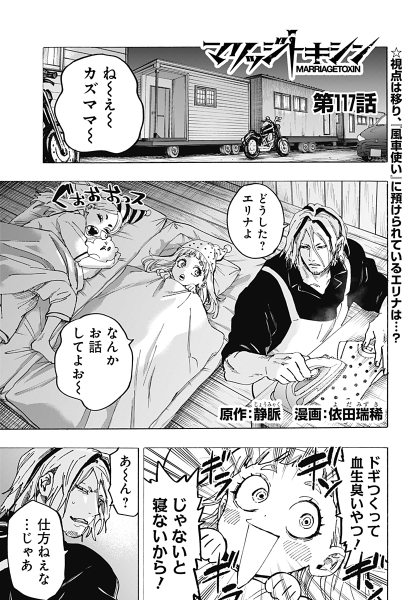 マリッジトキシン Chap 117 - Next Chap 118