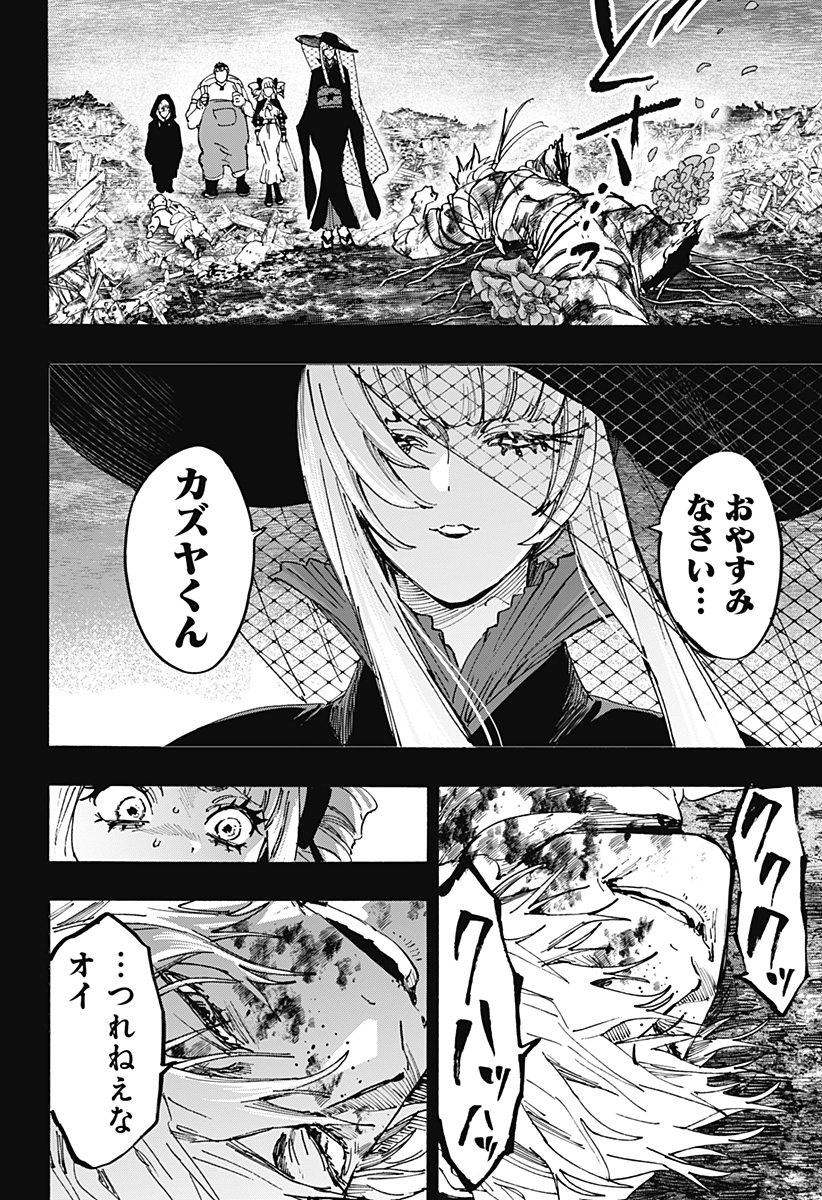 マリッジトキシン Chap 117 - Next Chap 118