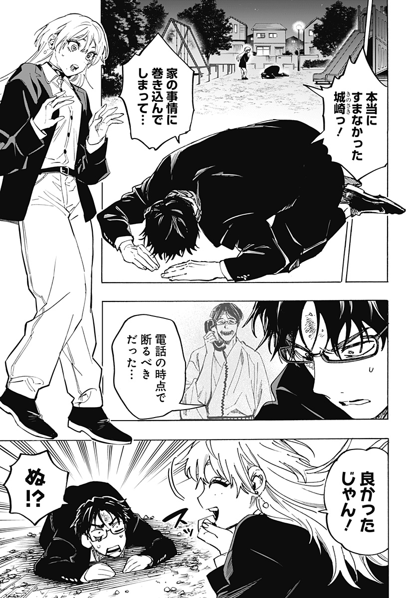 マリッジトキシン Chap 128 - Next Chap 129