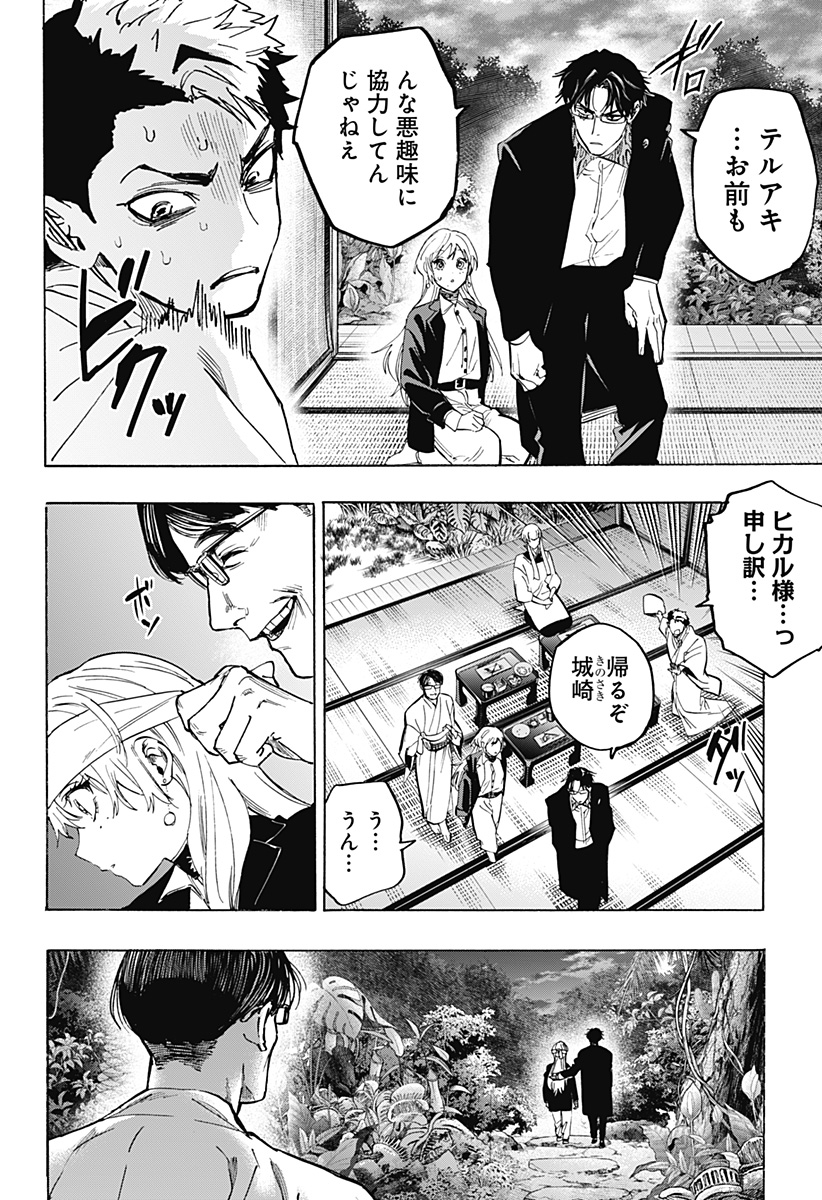 マリッジトキシン Chap 128 - Next Chap 129