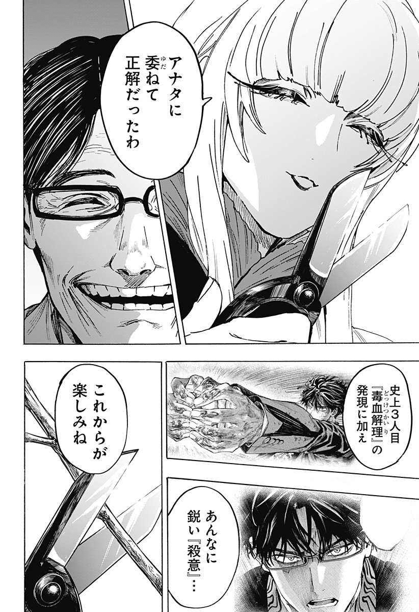 マリッジトキシン Chap 128 - Next Chap 129