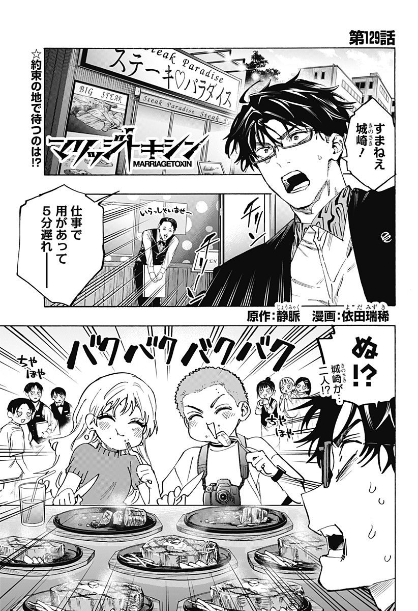 マリッジトキシン Chap 129 - Next Chap 130