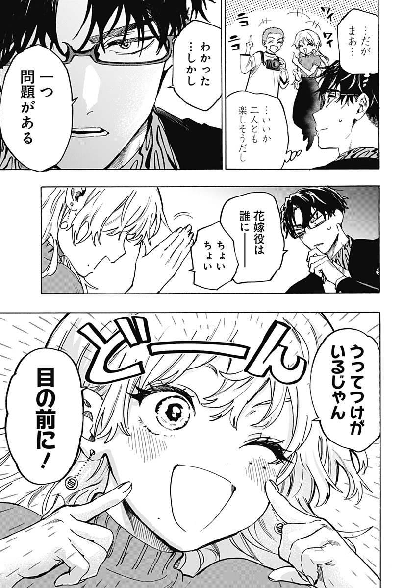 マリッジトキシン Chap 129 - Next Chap 130