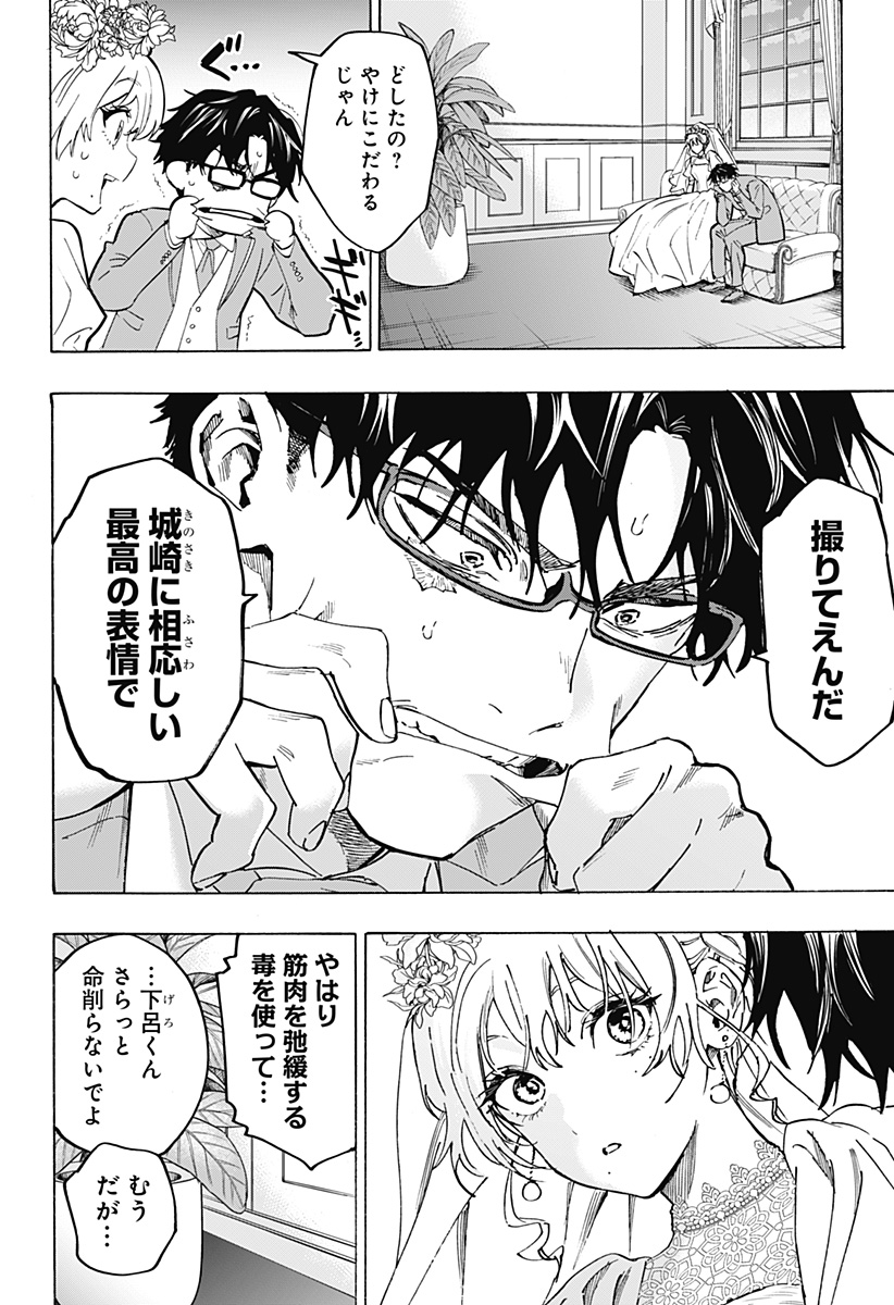 マリッジトキシン Chap 129 - Next Chap 130