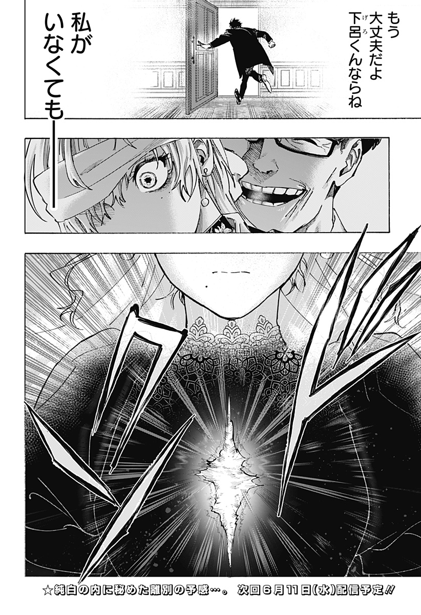 マリッジトキシン Chap 129 - Next Chap 130