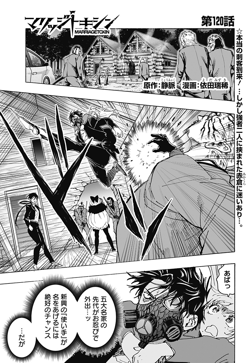 マリッジトキシン Chap 120 - Next Chap 121