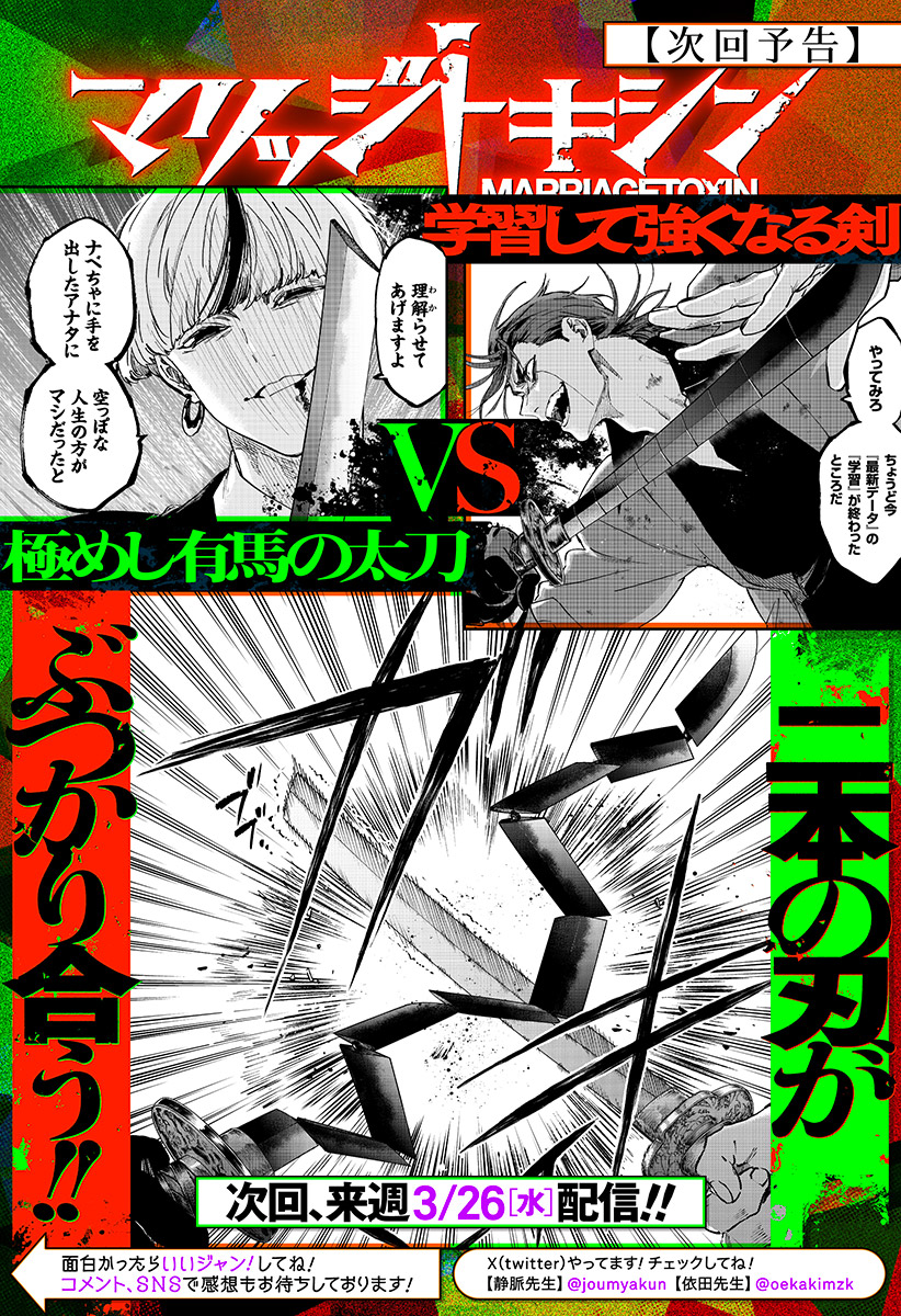 マリッジトキシン Chap 120 - Next Chap 121