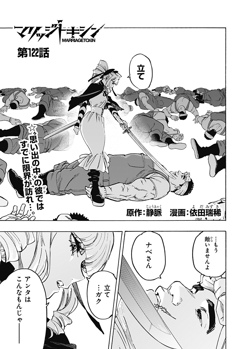 マリッジトキシン Chap 122 - Next Chap 123
