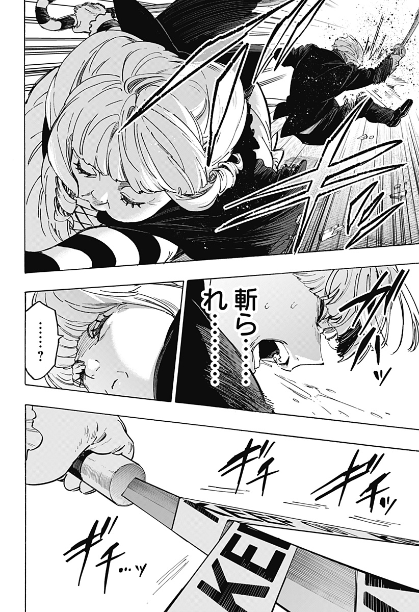 マリッジトキシン Chap 122 - Next Chap 123