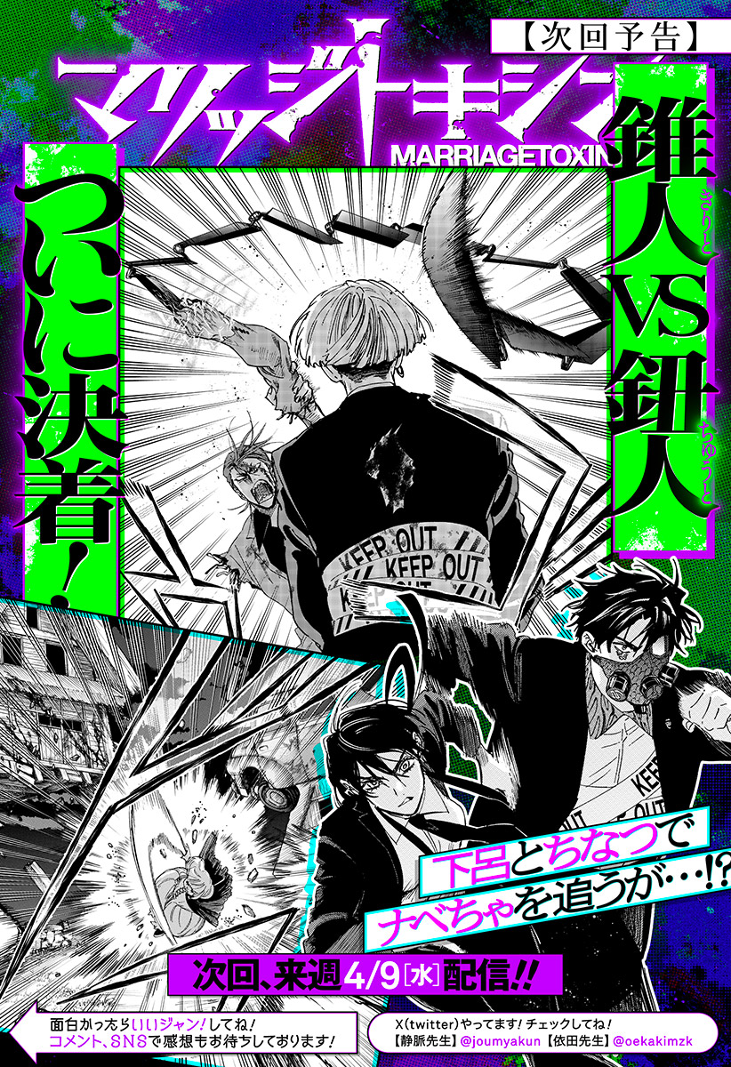 マリッジトキシン Chap 122 - Next Chap 123