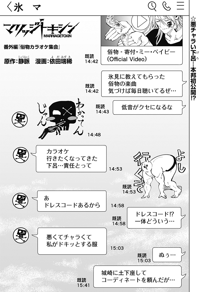 マリッジトキシン Chap 123.5 - Next Chap 124.5