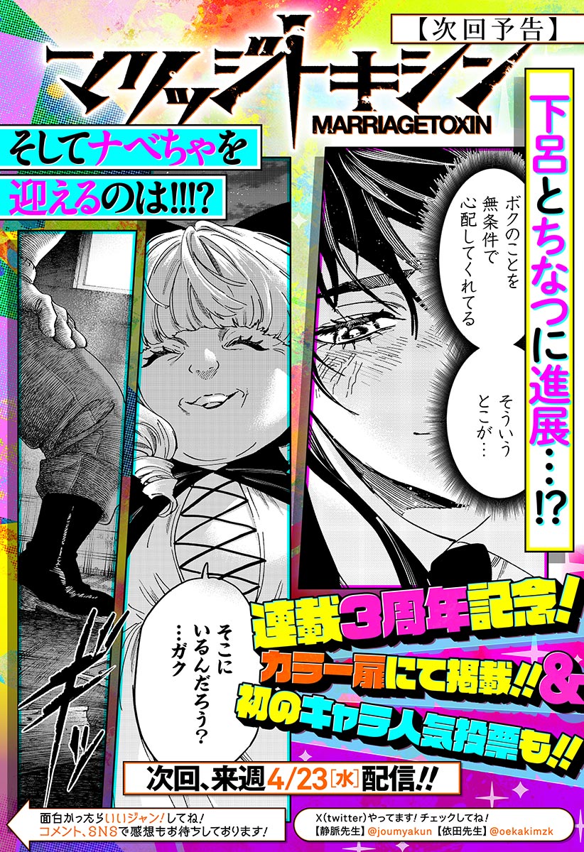 マリッジトキシン Chap 123.5 - Next Chap 124.5