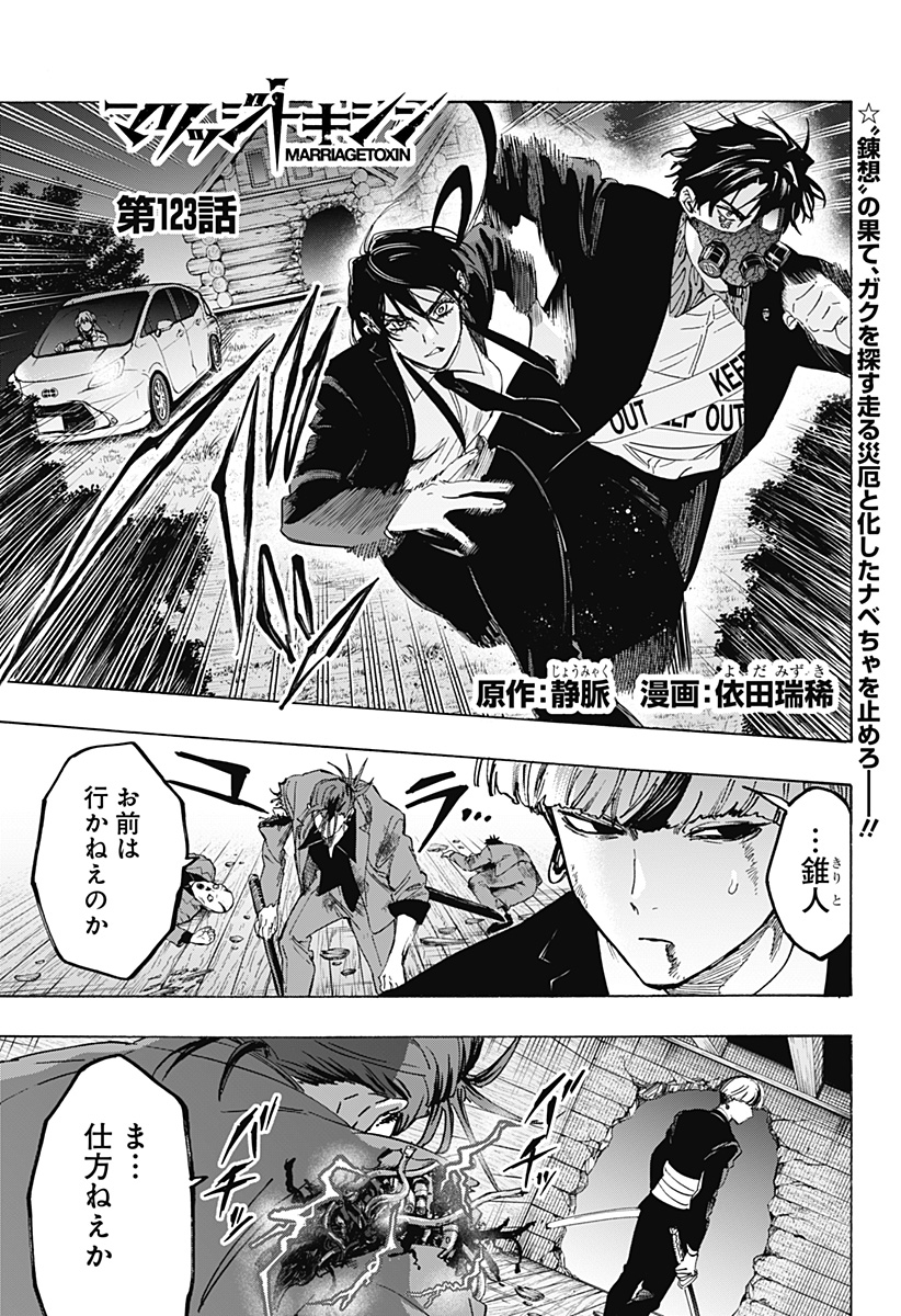 マリッジトキシン Chap 123 - Next Chap 124