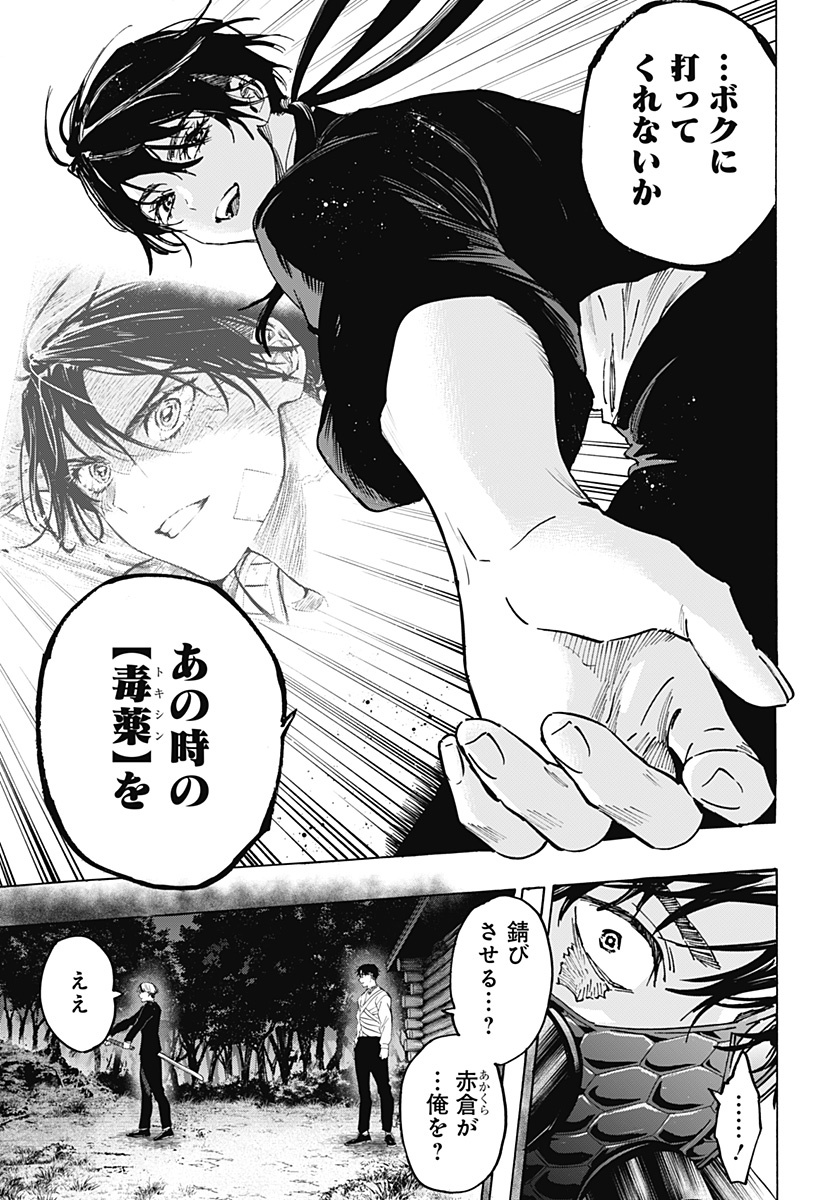 マリッジトキシン Chap 123 - Next Chap 124