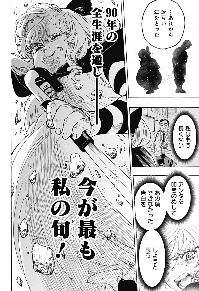 マリッジトキシン Chap 123 - Next Chap 124