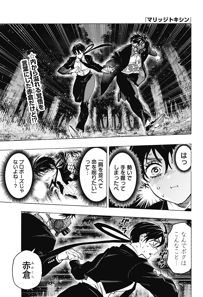 マリッジトキシン Chap 124 - Next Chap 125