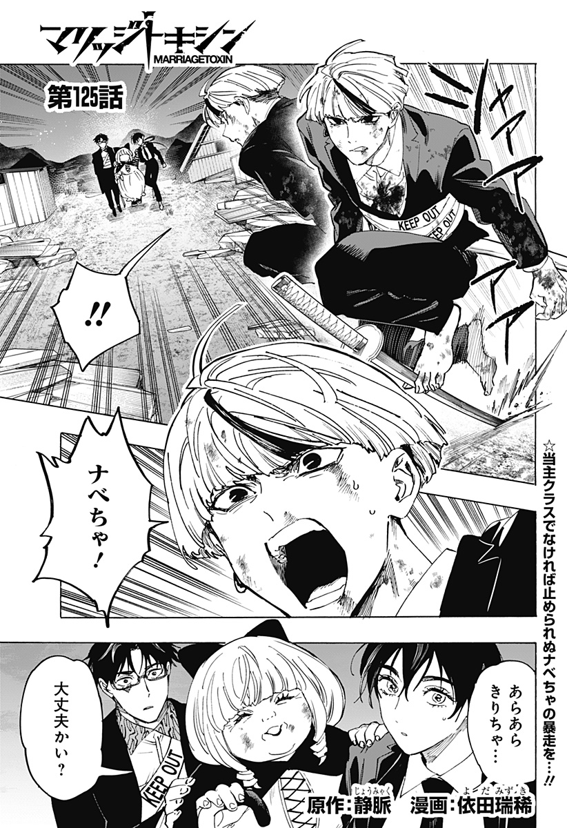 マリッジトキシン Chap 125 - Next Chap 126