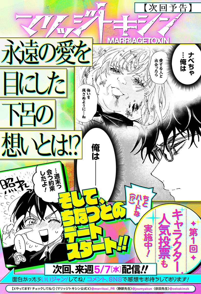 マリッジトキシン Chap 125 - Next Chap 126
