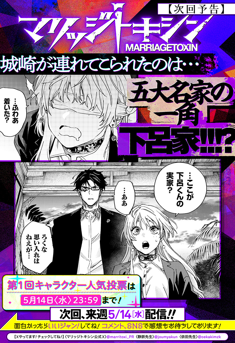 マリッジトキシン Chap 126 - Next Chap 127