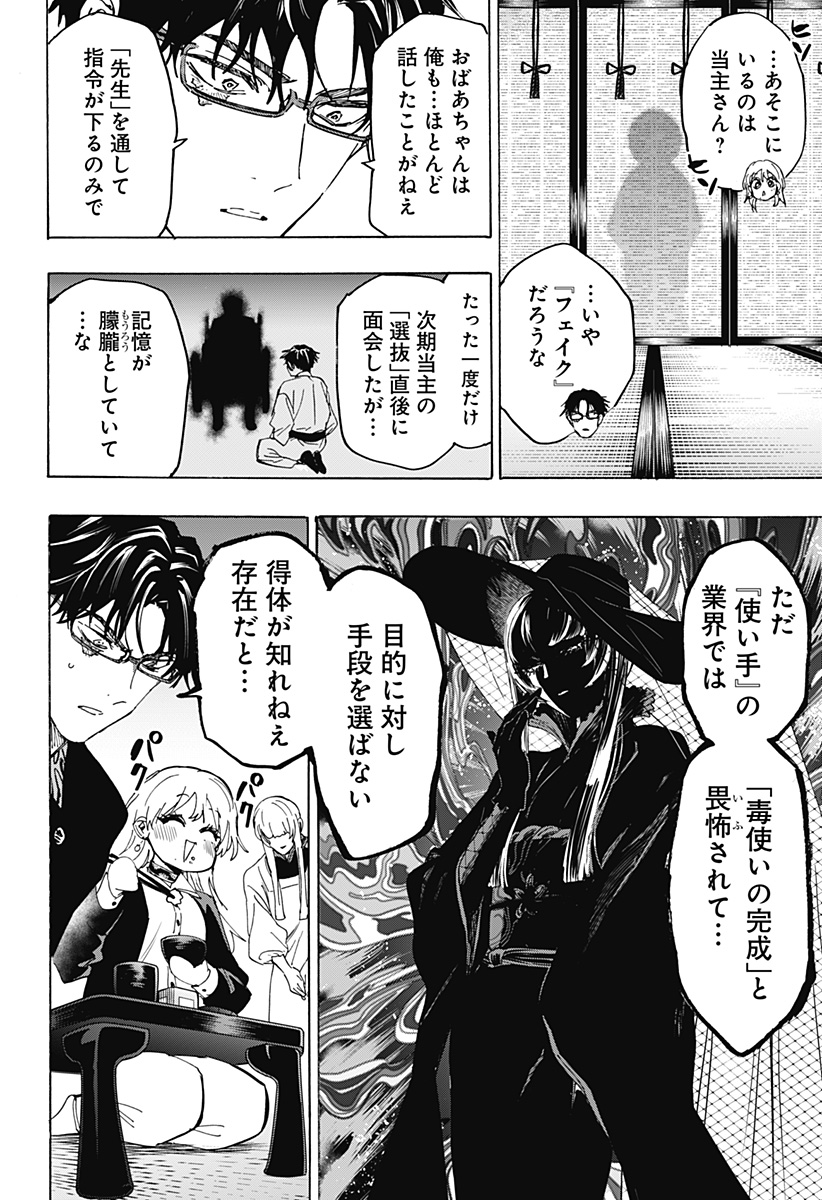 マリッジトキシン Chap 127 - Next Chap 128