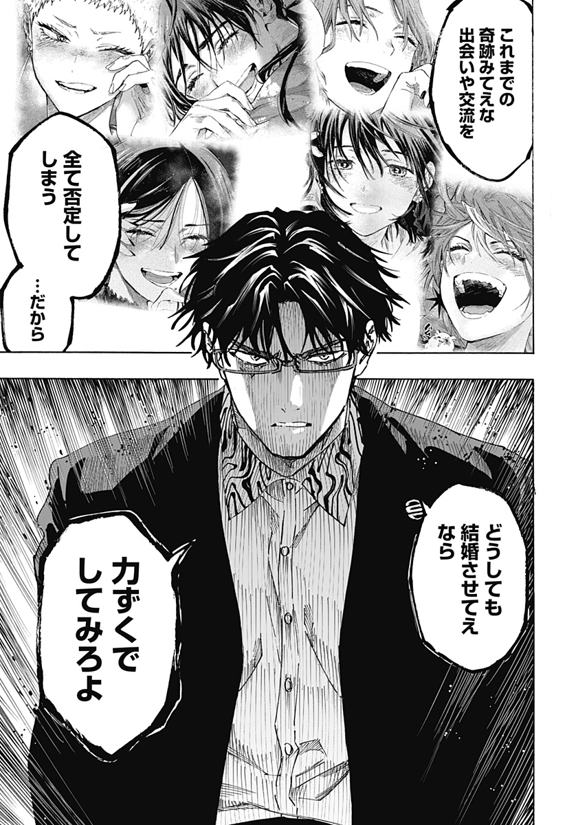 マリッジトキシン Chap 127 - Next Chap 128