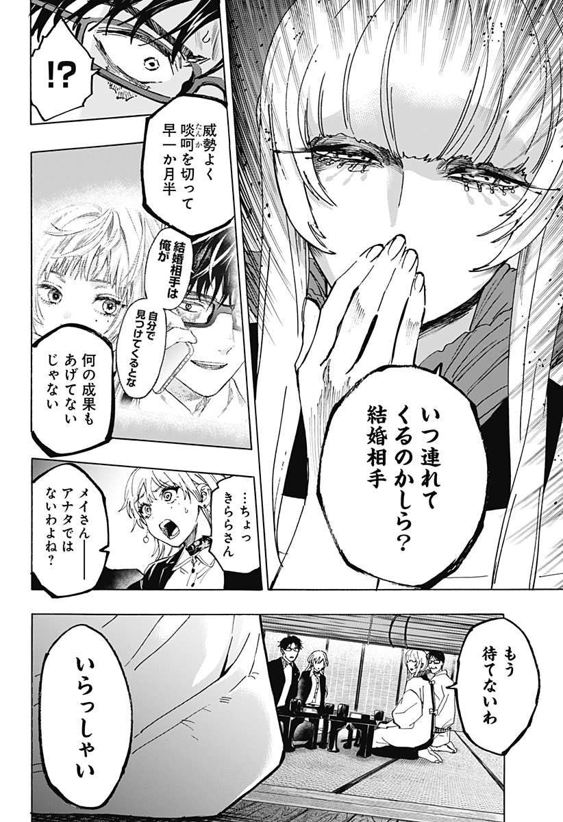 マリッジトキシン Chap 127 - Next Chap 128