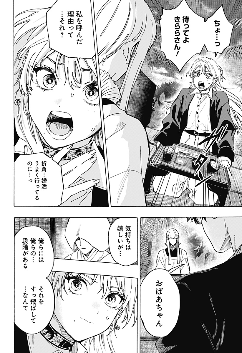 マリッジトキシン Chap 127 - Next Chap 128