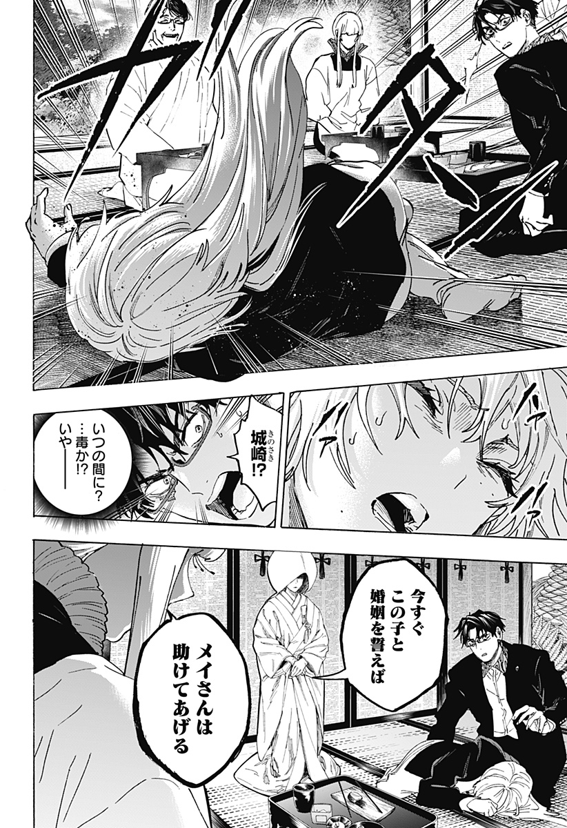 マリッジトキシン Chap 127 - Next Chap 128