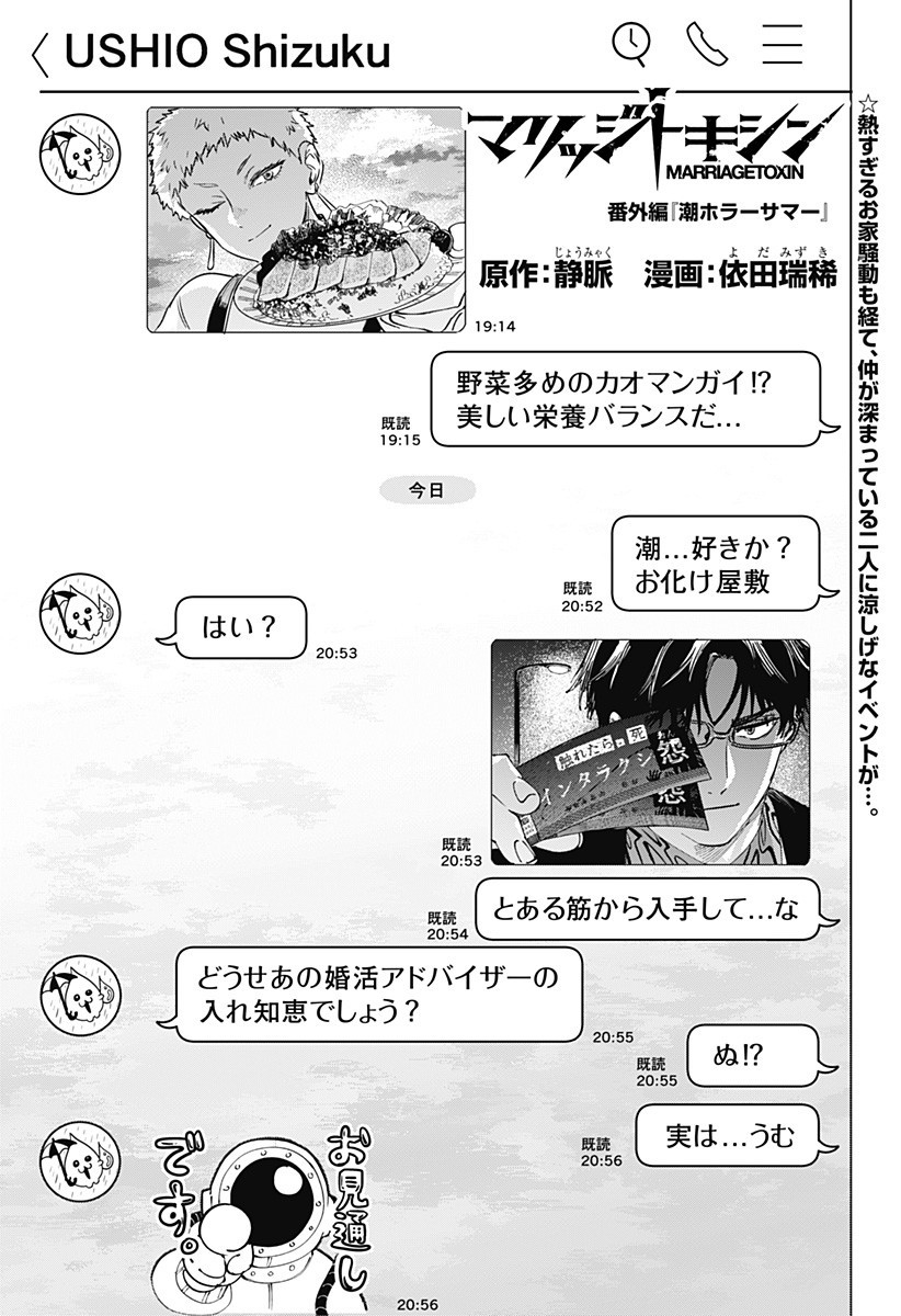 マリッジトキシン Chap 138.5 - Next Chap 139.5