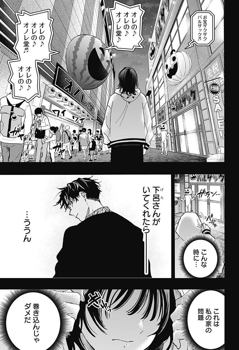 マリッジトキシン Chap 130 - Next Chap 131