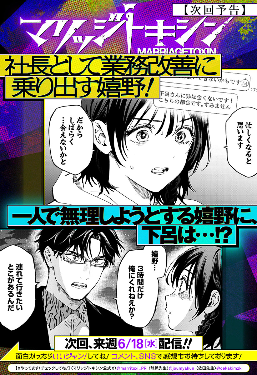 マリッジトキシン Chap 130 - Next Chap 131