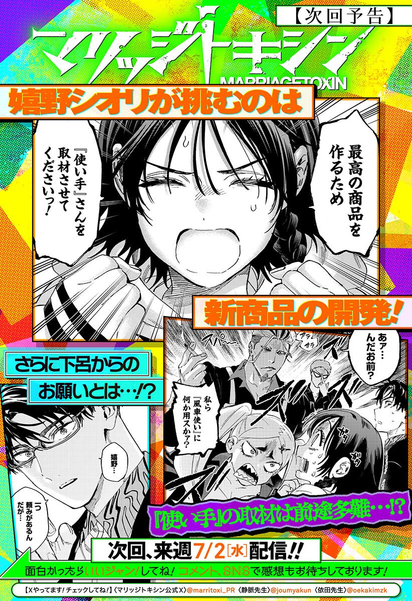 マリッジトキシン Chap 131.5 - Next Chap 132.5