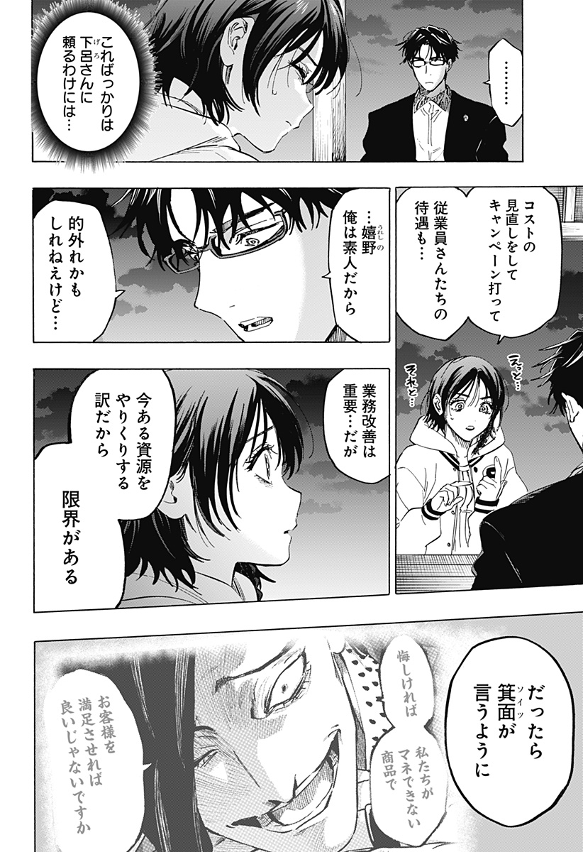 マリッジトキシン Chap 131 - Next Chap 132