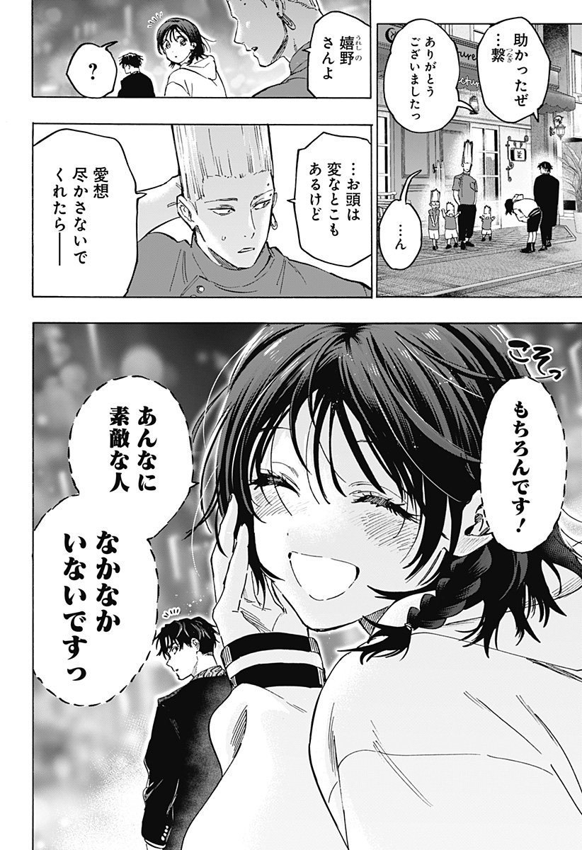 マリッジトキシン Chap 131 - Next Chap 132