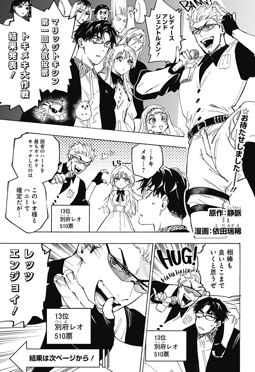 マリッジトキシン Chap 132.5 - Next Chap 133.5