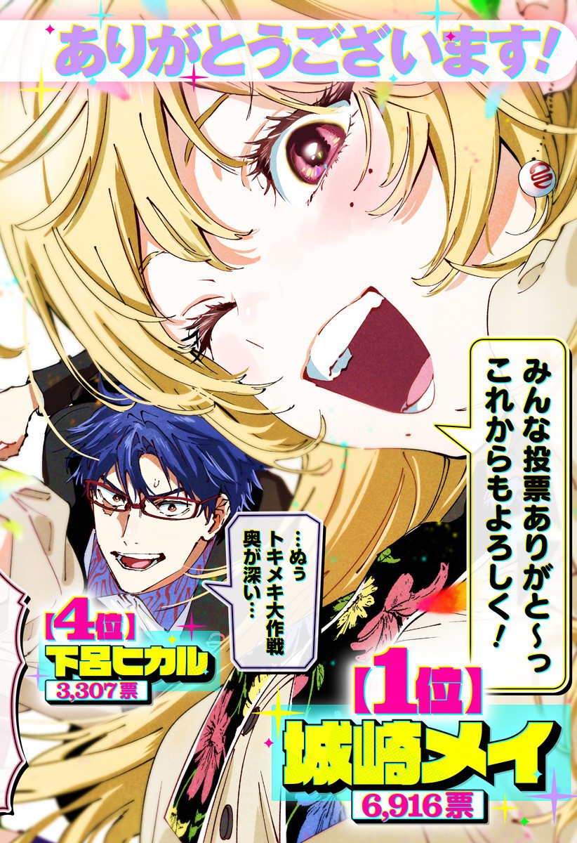 マリッジトキシン Chap 132.5 - Next Chap 133.5