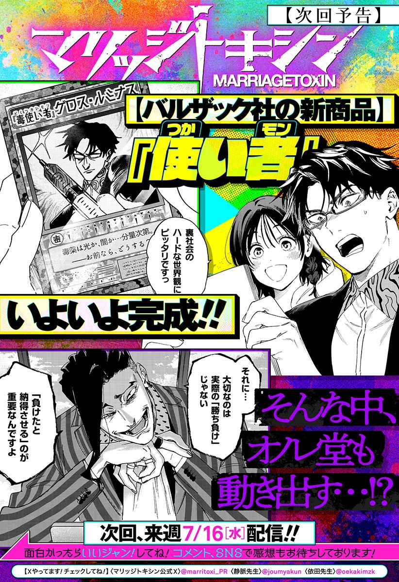 マリッジトキシン Chap 132.5 - Next Chap 133.5