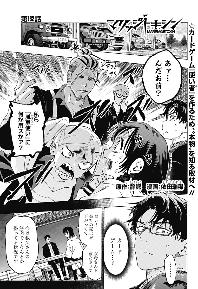 マリッジトキシン Chap 132 - Next Chap 133