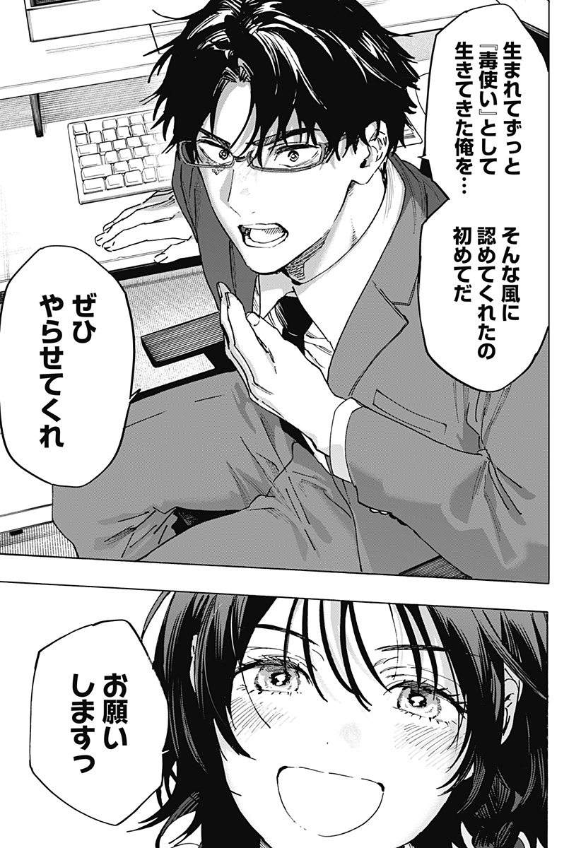 マリッジトキシン Chap 132 - Next Chap 133