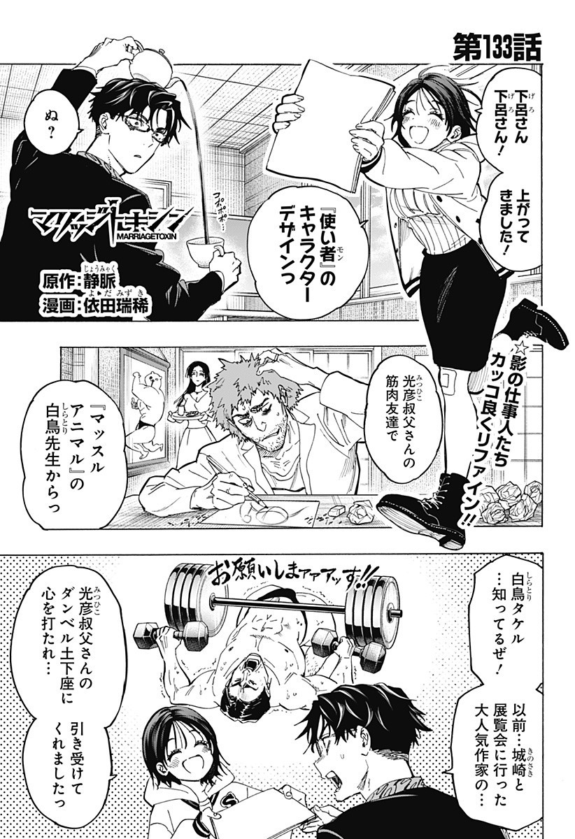 マリッジトキシン Chap 133 - Next Chap 134